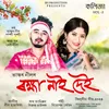 About Roikhya Nai Dei Song